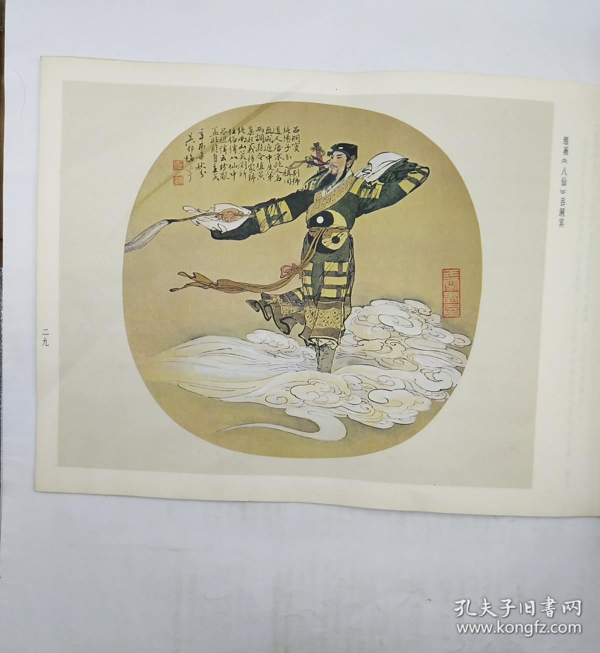 人物部分 荣宝斋画谱6