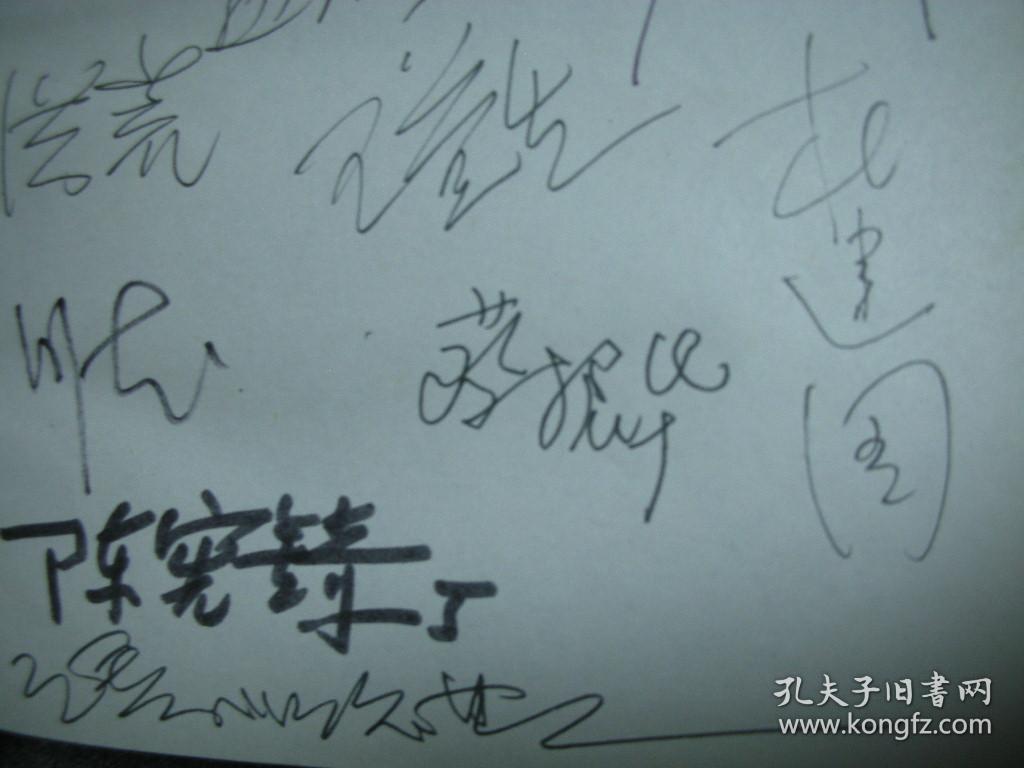 中国漫画大王( 33位画家签名本,贺友直戴逸如孙愚蔡振华等签名)