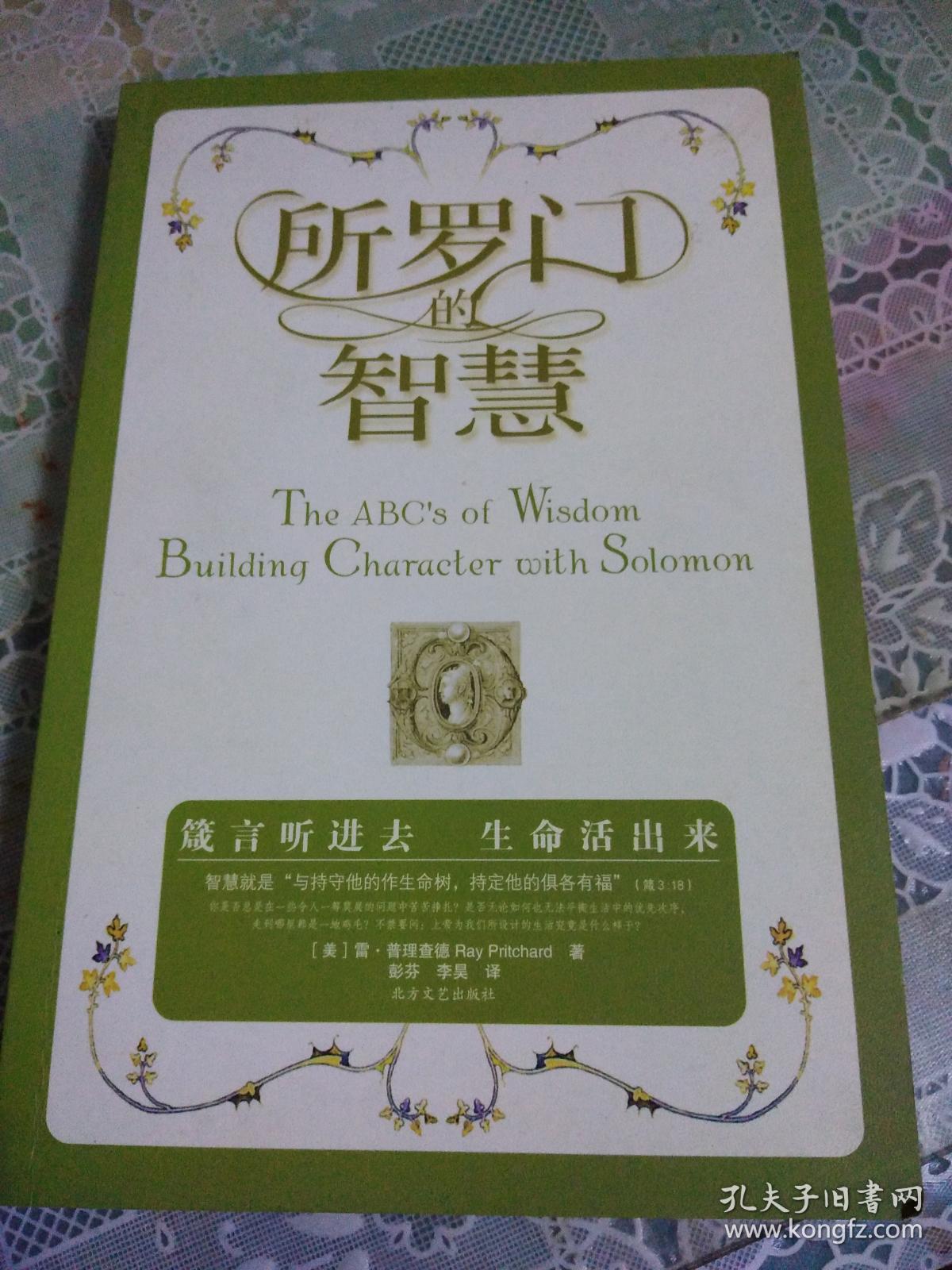 所罗门的智慧.架上