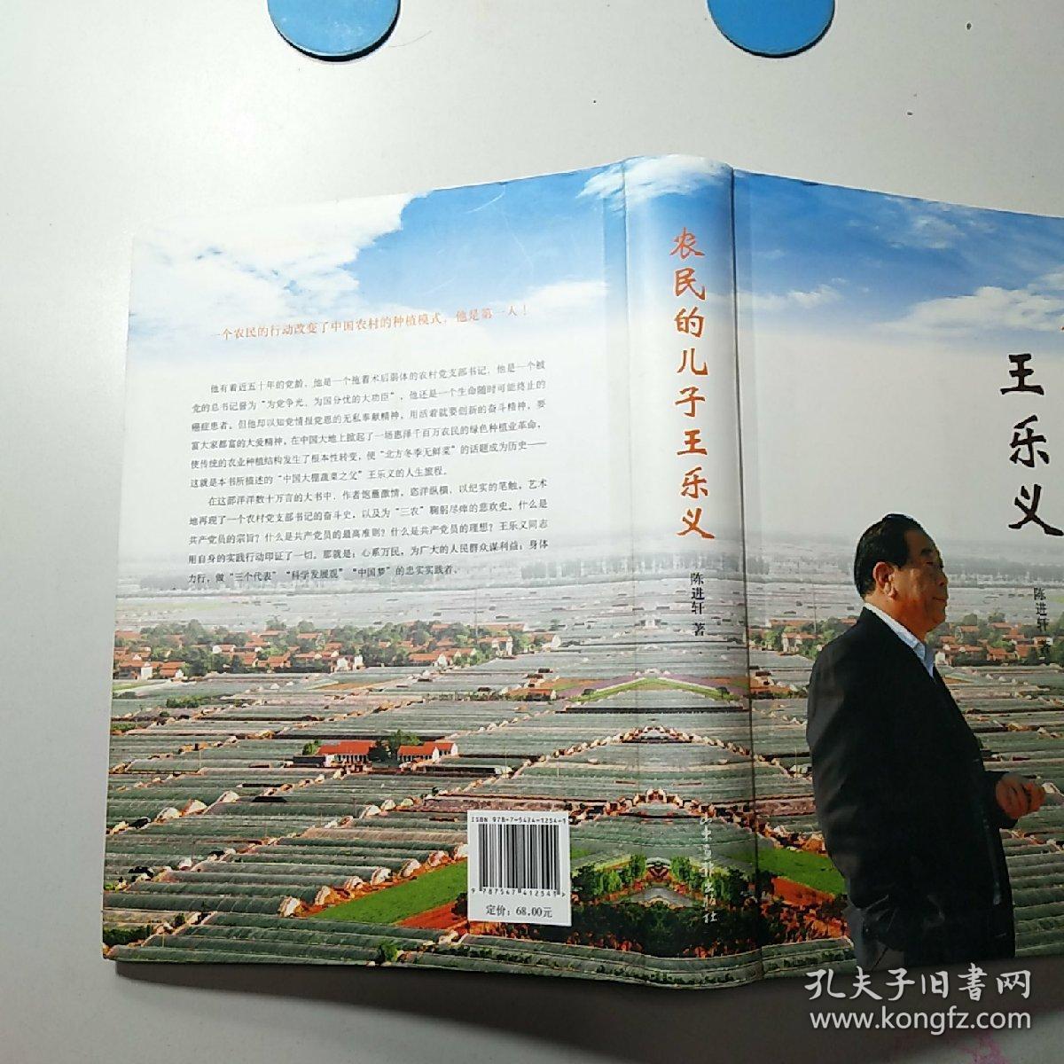 农民的儿子王乐义 签名本