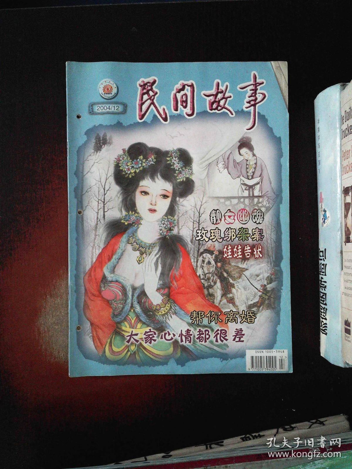 12_民间故事杂志社_孔夫子旧书网