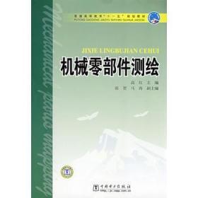 普通高等教育“十一五”规划教材