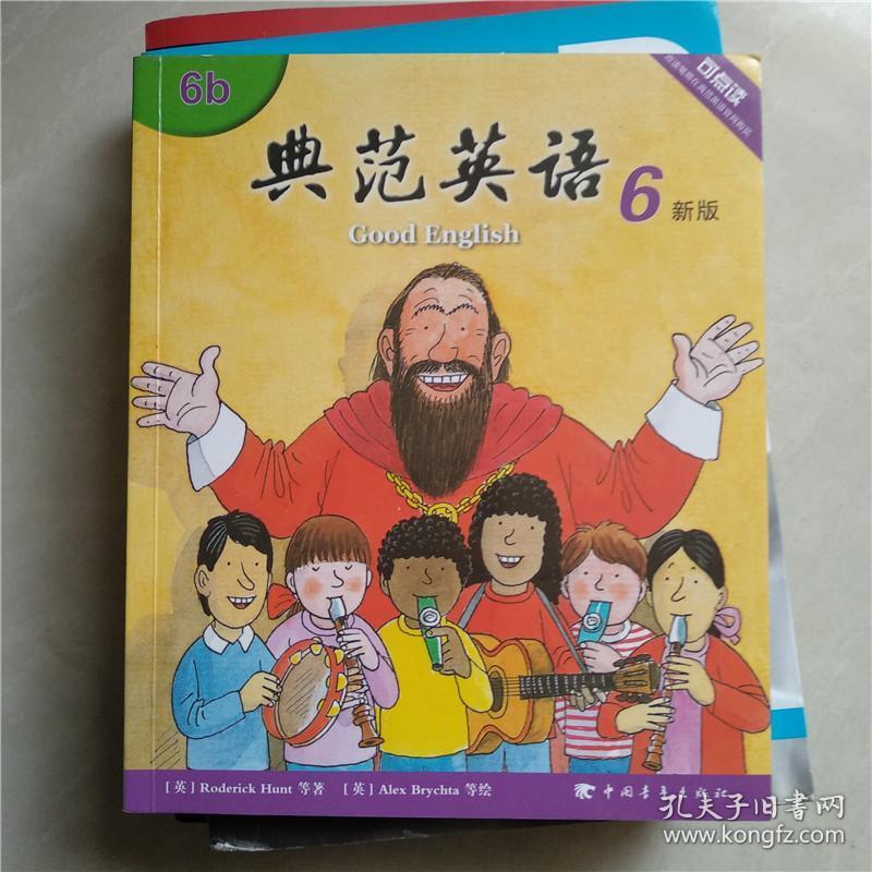 典范英语.6 新版(6b)