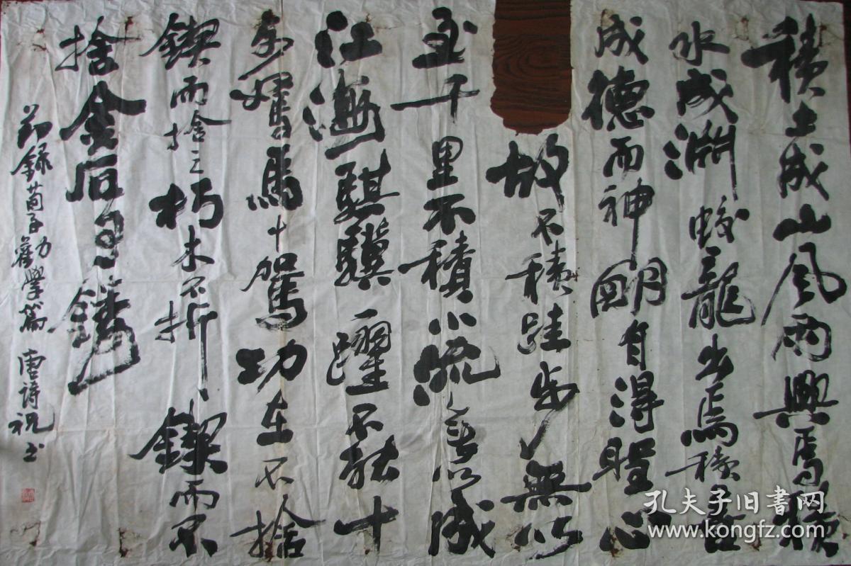 歙县—唐诗祝特大幅书法荀子劝学篇