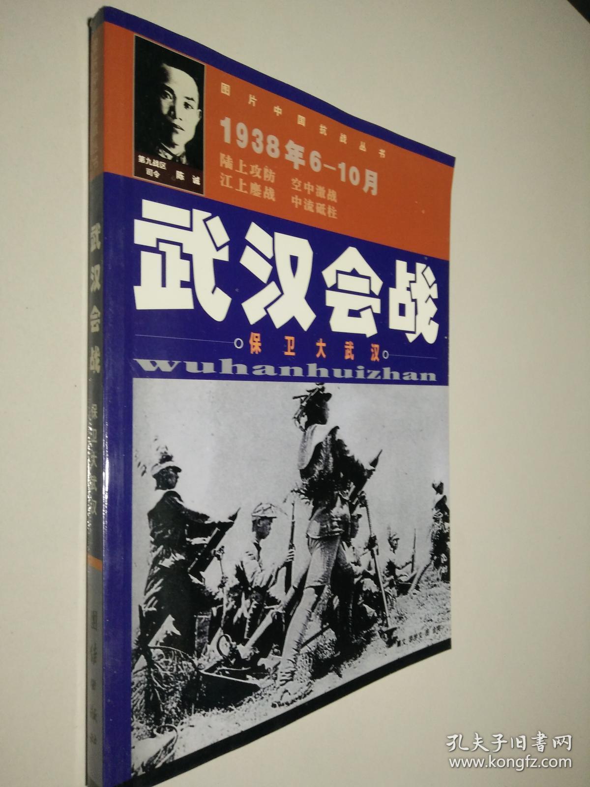 武汉会战—图片中国抗战9