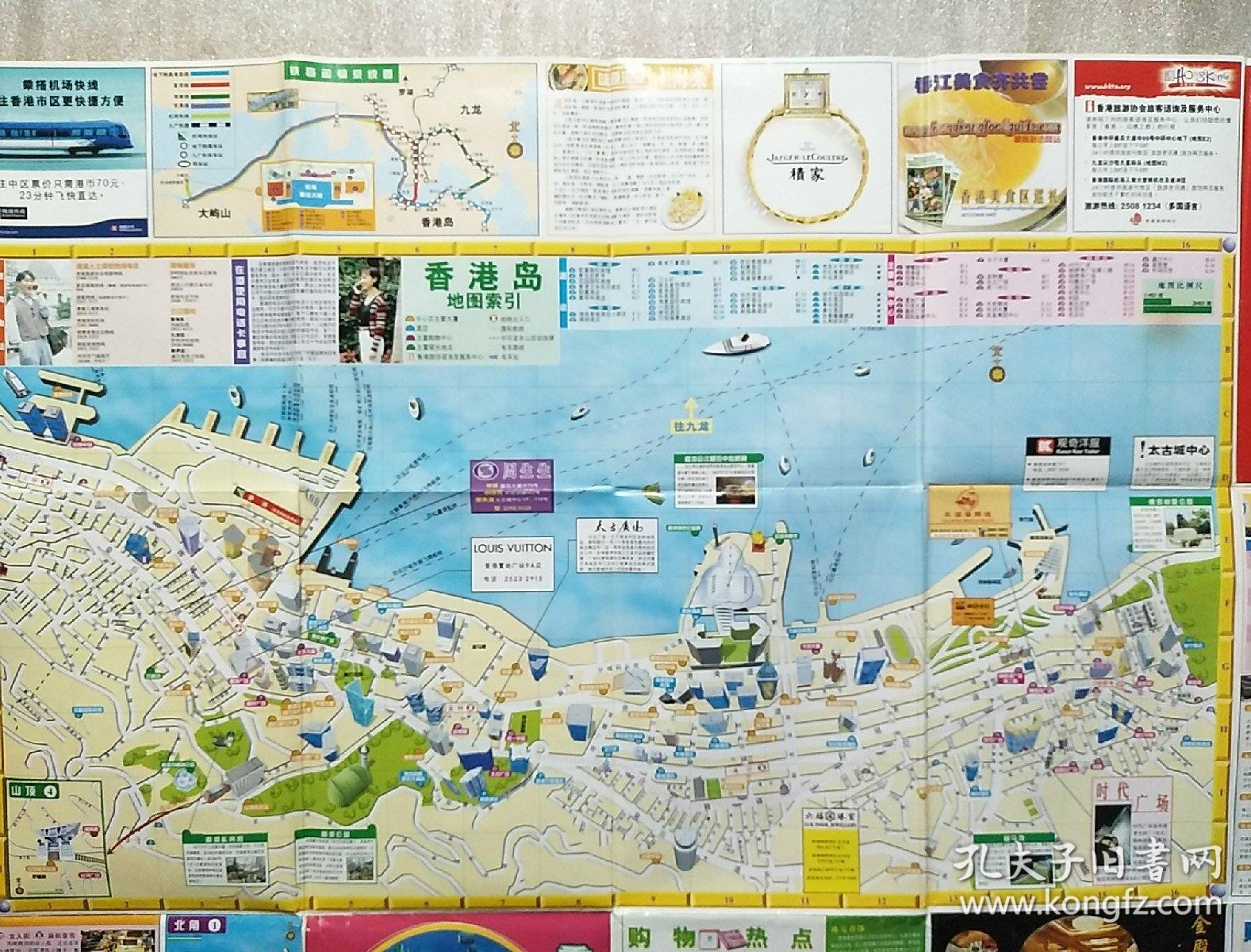 香港旅游地图2000.