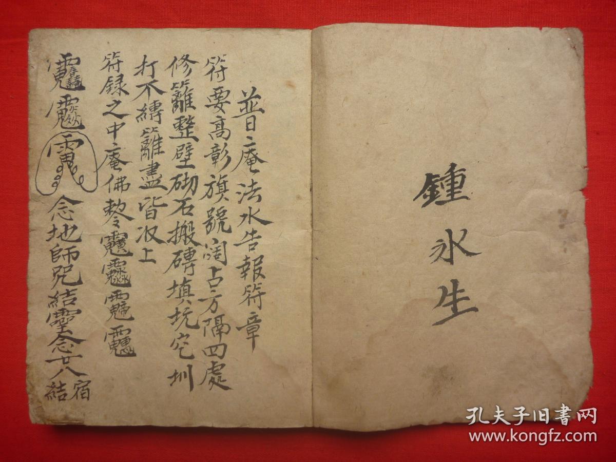 惊文张天师占生死灵验无差八卦起休门定局普庵法水告报符章全1册稀见