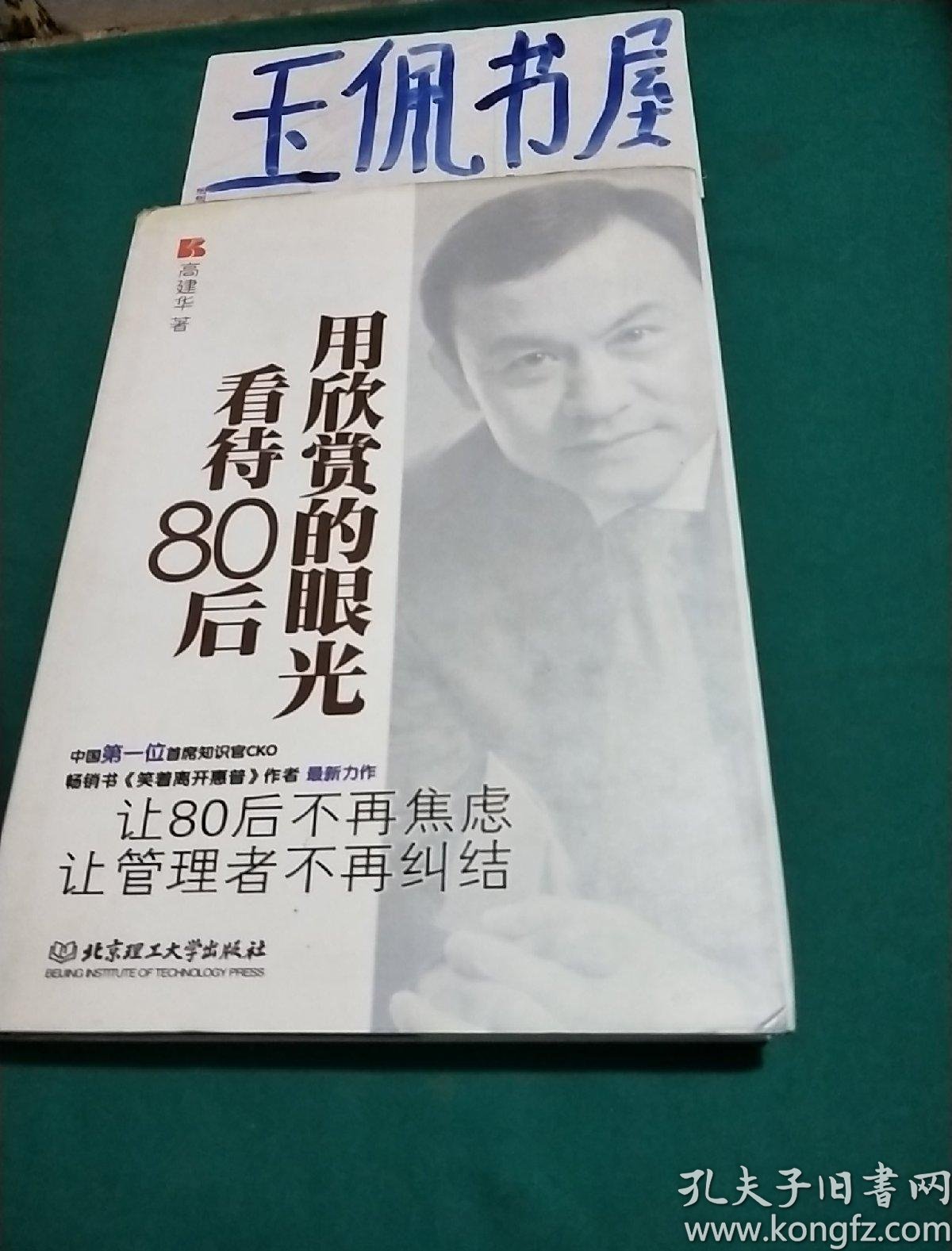 用欣赏的眼光看待80后