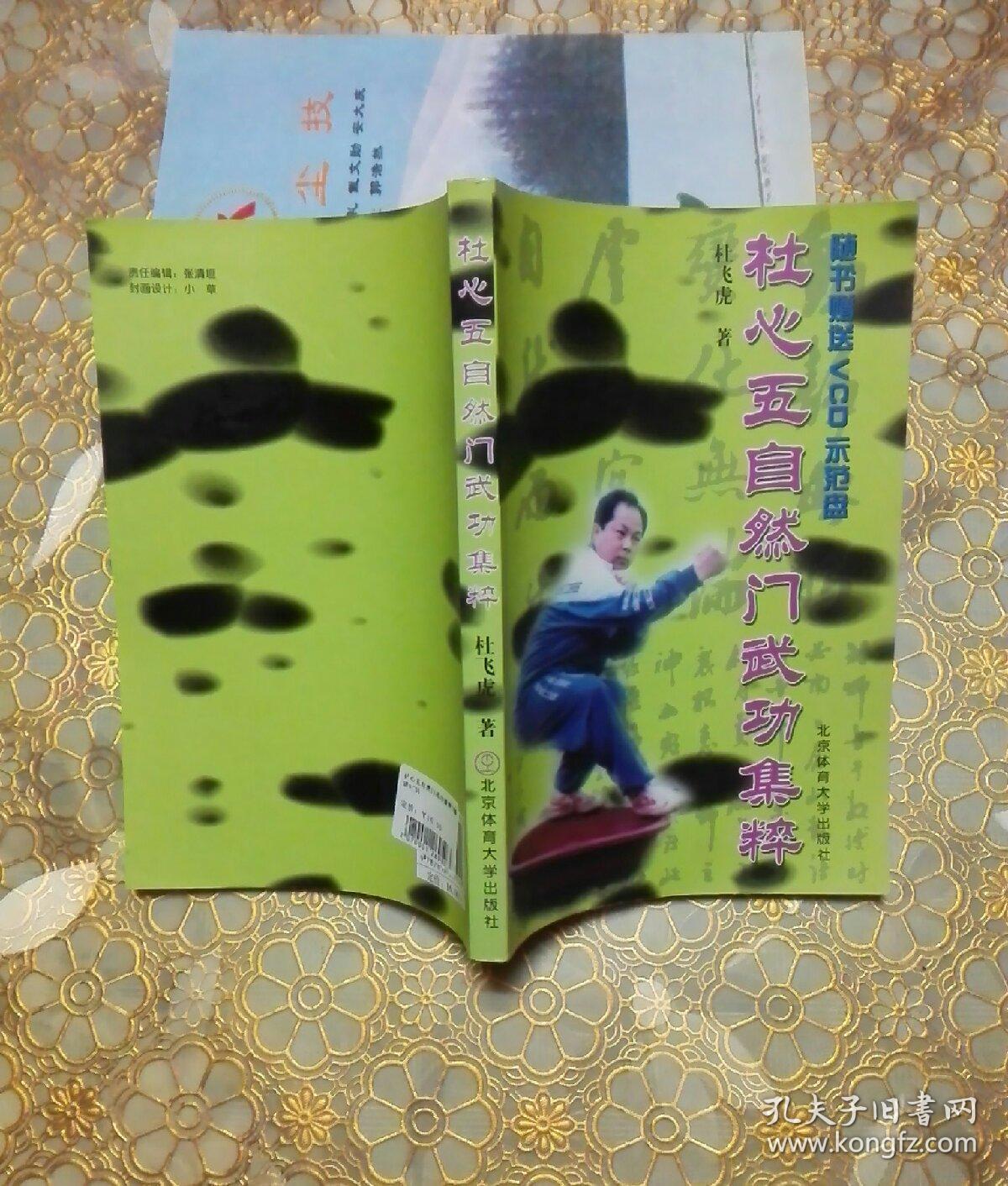 杜心五自然门武功集粹(无碟)