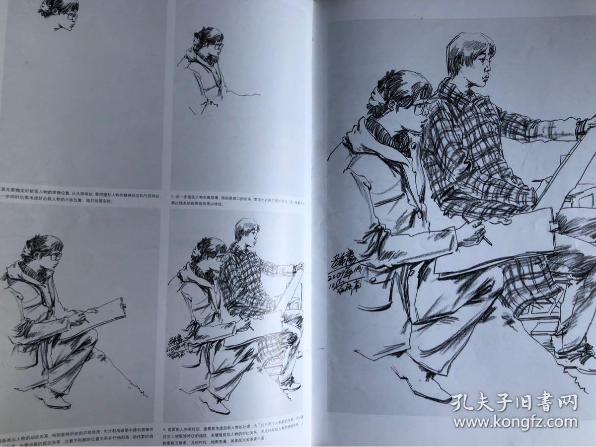 岳孝义人物速写(稀缺书籍)