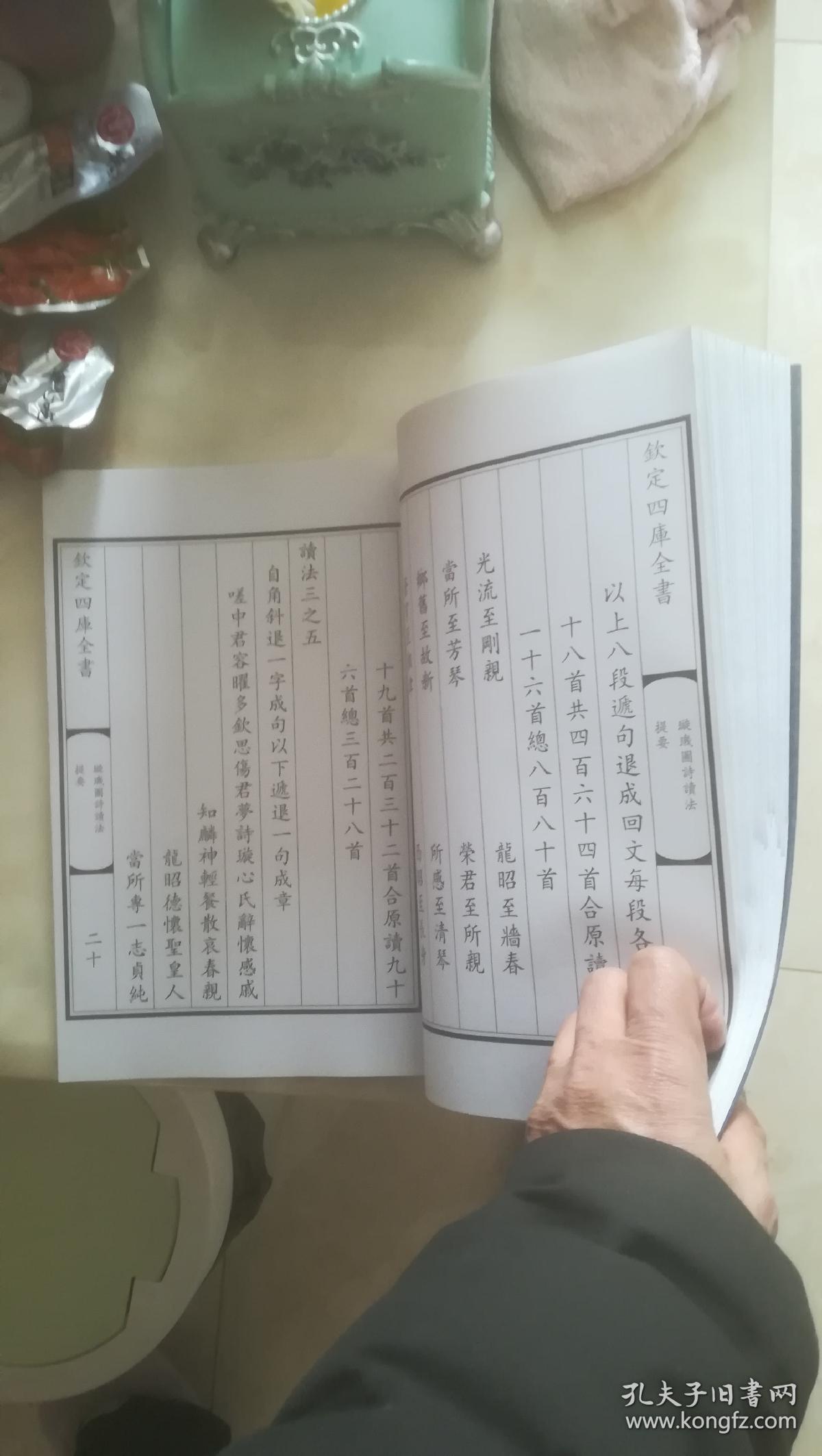 璇玑图诗读法卷上下卷全一册网上孤本