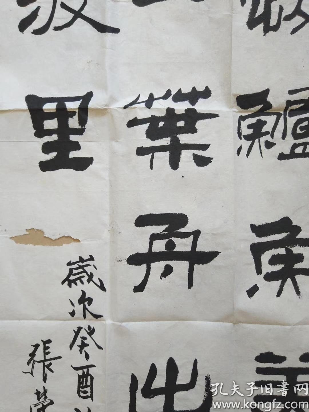 【张荣 书法作品一幅90x55.5】保真!