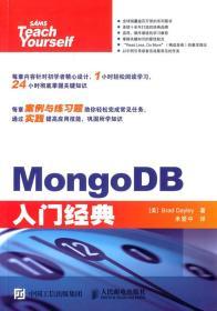MongoDB入门经典