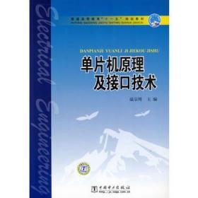 普通高等教育“十一五”规划教材