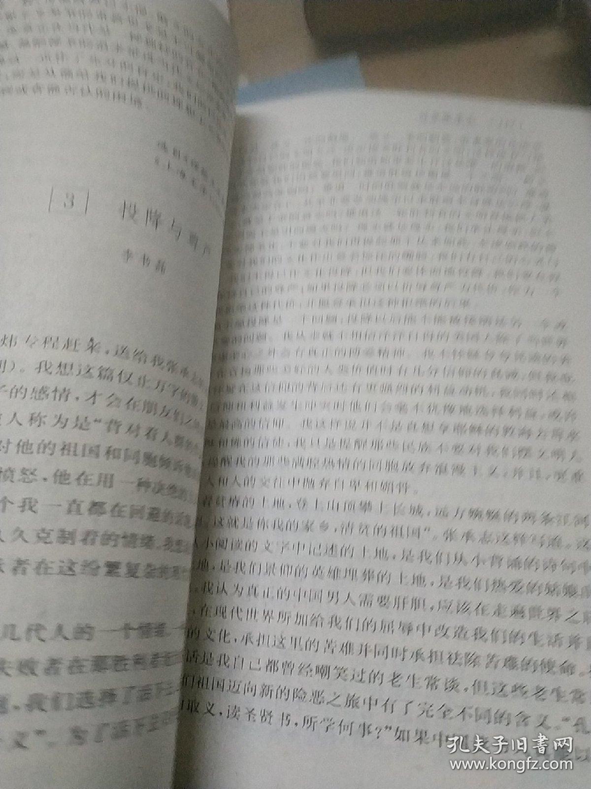 无援的思想——张承志《心灵史》:抵抗投降书系-张承志卷