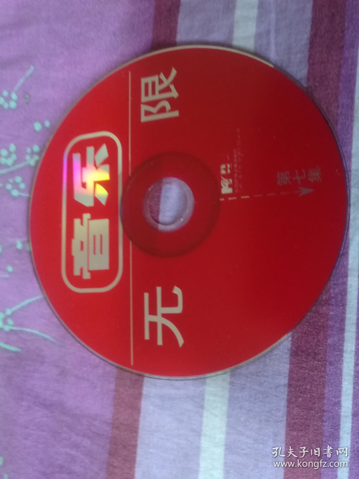 音乐无限 第七集 vcd光盘1张 裸碟