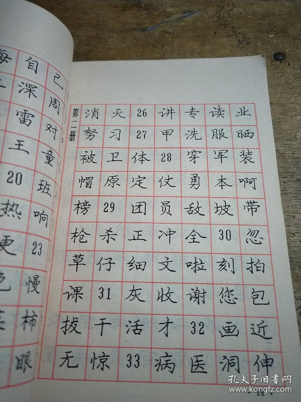 庞中华最新钢笔字帖