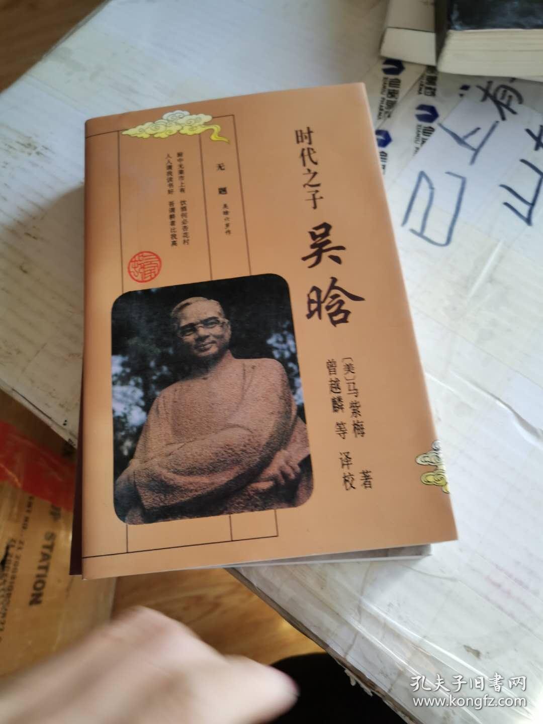 时代之子吴晗