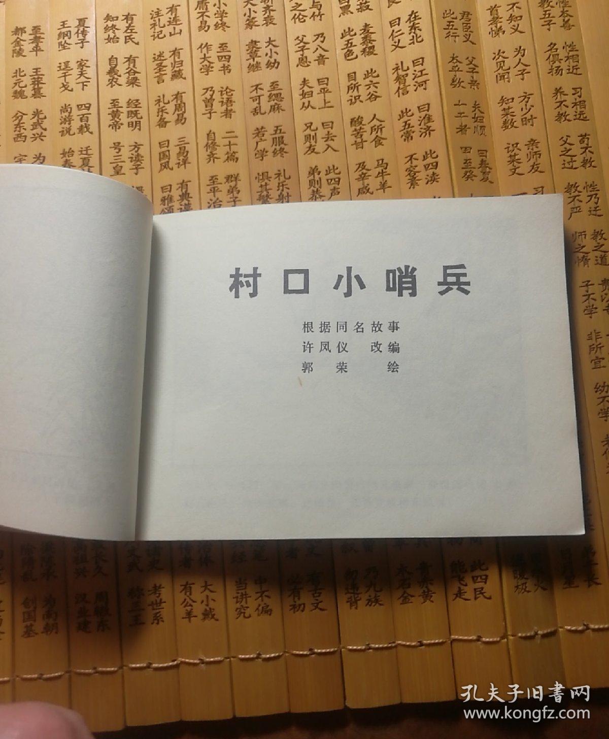 水乡儿童团(文革老版原版连环画)1974年1版1印