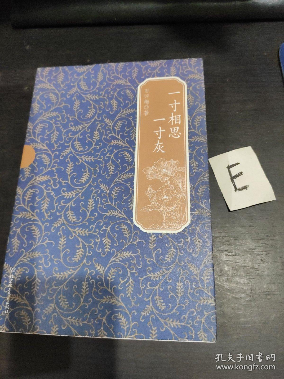 民国才女系列:一寸相思一寸灰(民国御姐石评梅的含泪书写凄美爱情)