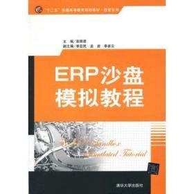 ERP沙盘模拟教程