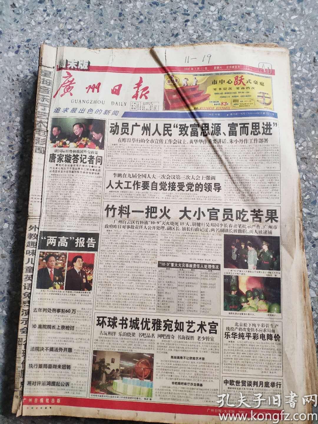 广州日报 2000 3月11-19 原版合订本