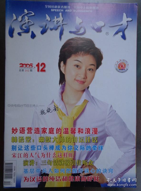 指南,演讲艺术,论辩之道,行业口才(教师口才,军人口才,主持人口才)