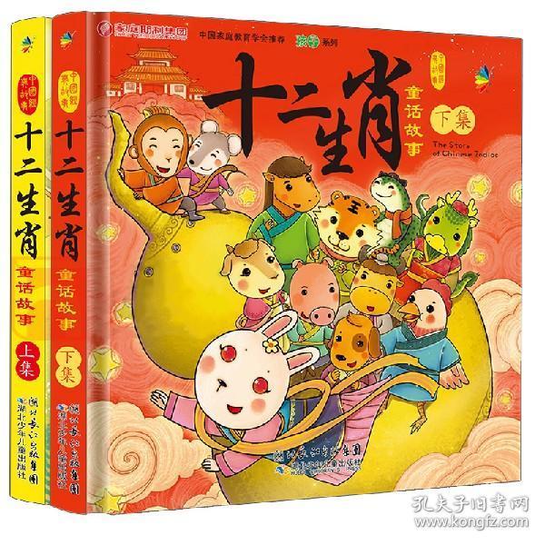 十二生肖童话故事2册