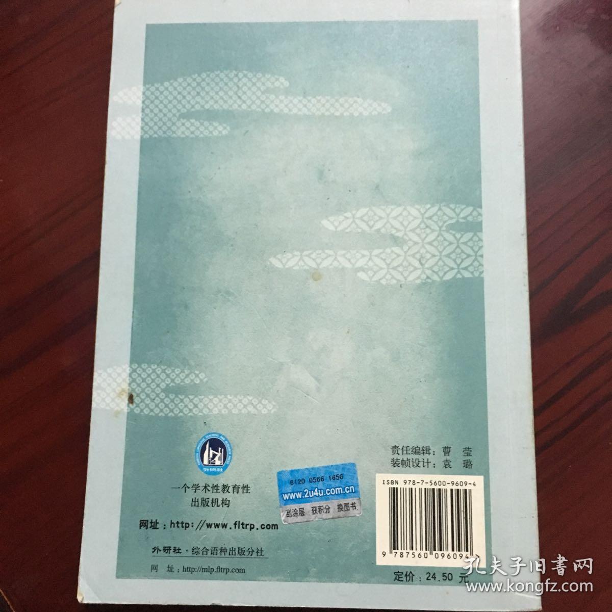 东瀛听潮 孔夫子旧书网