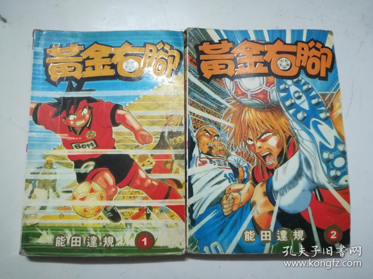 黄金右脚1-2册1-14