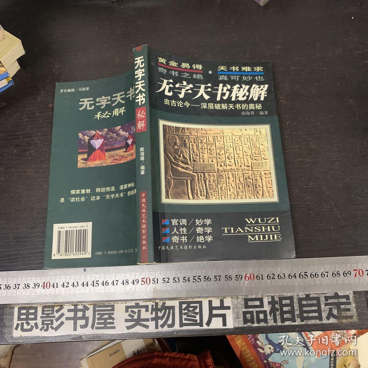 无字天书秘解