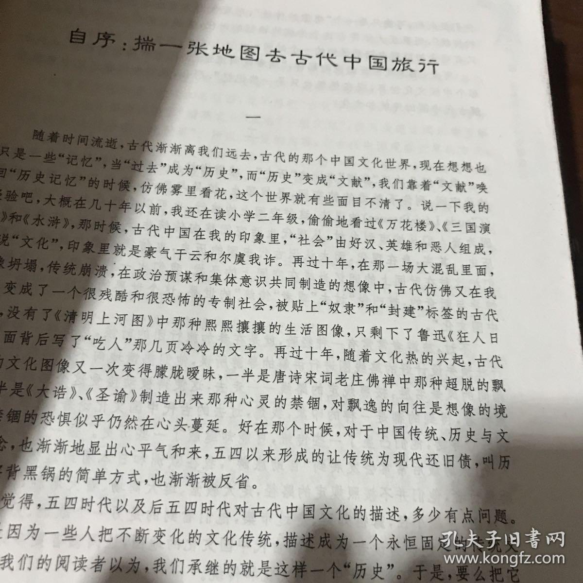 古代中国文化讲义 孔夫子旧书网