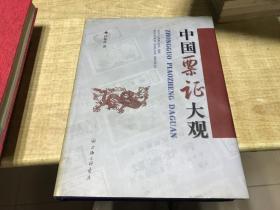 上海计划供应票证鉴赏     中国票证大观       2本 合售    漂亮 稀见  孙林祥    上海  三联  保证 正版     照片实拍   D55