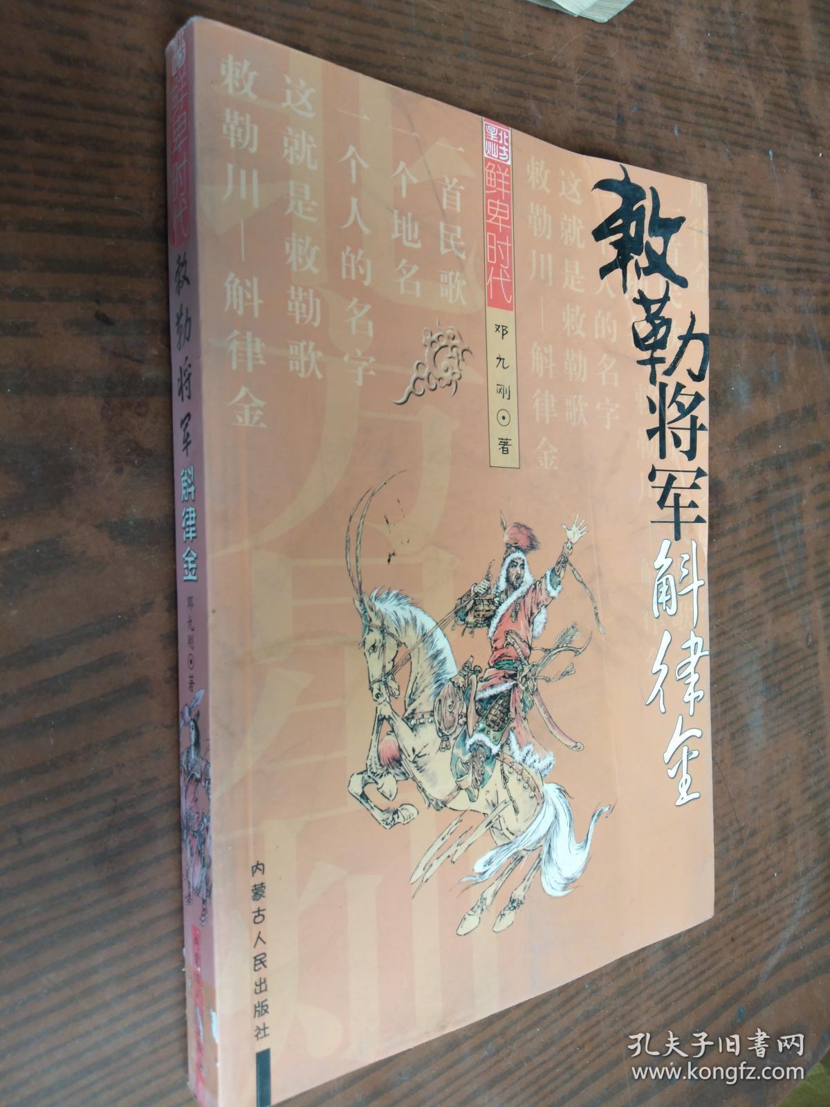 敕勒将军斛律金