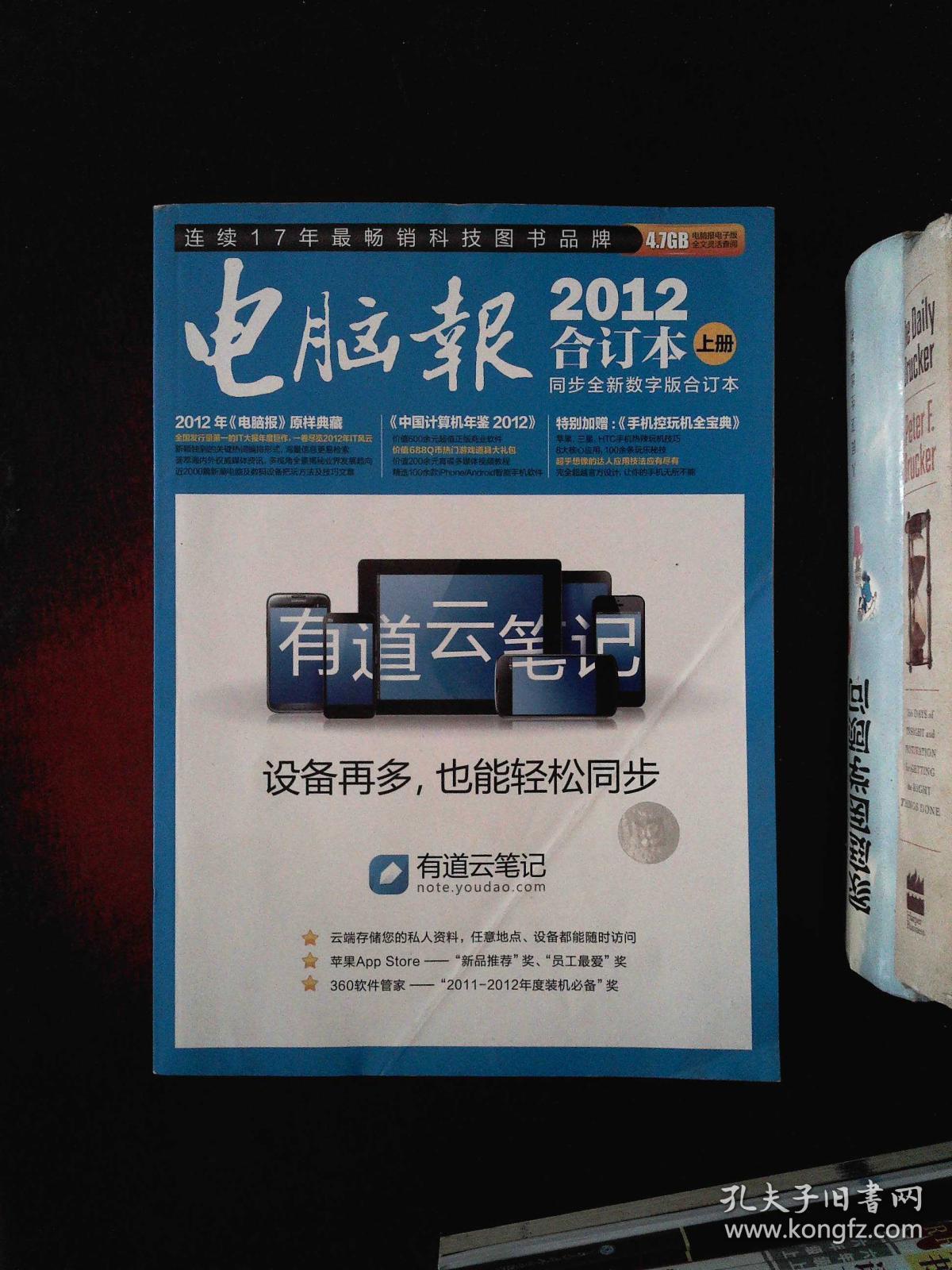 电脑报2012合订本·上册_电脑报杂志社_孔夫子旧书网