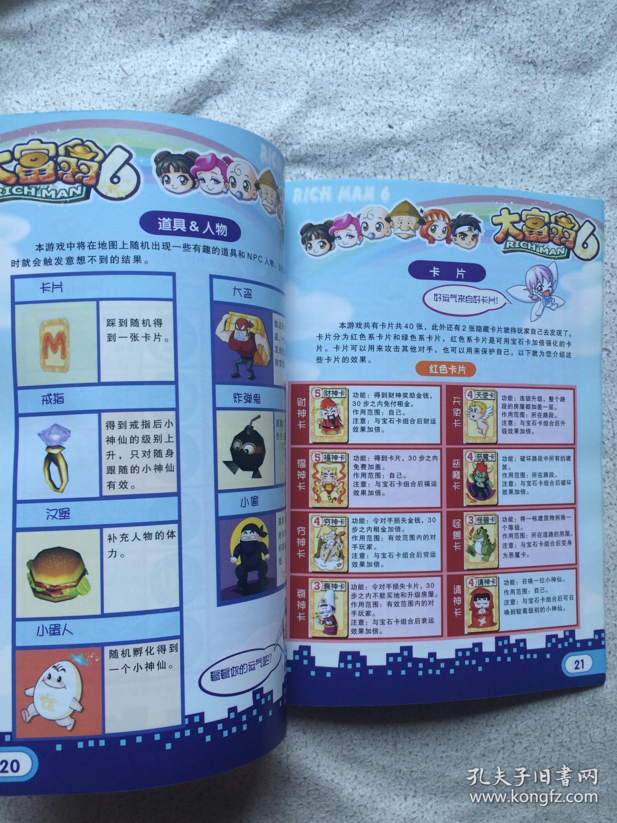 大富翁6说明书无盘32开