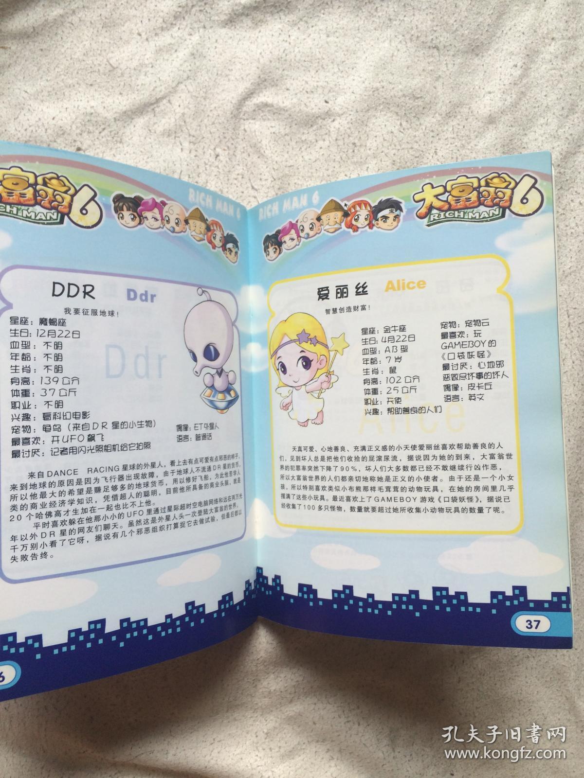 大富翁6说明书无盘32开