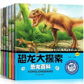 恐龙大探索 珍藏版 美绘注音版(全6册) 孙静 编 吴飞 绘 新华文轩网络书店 正版图书