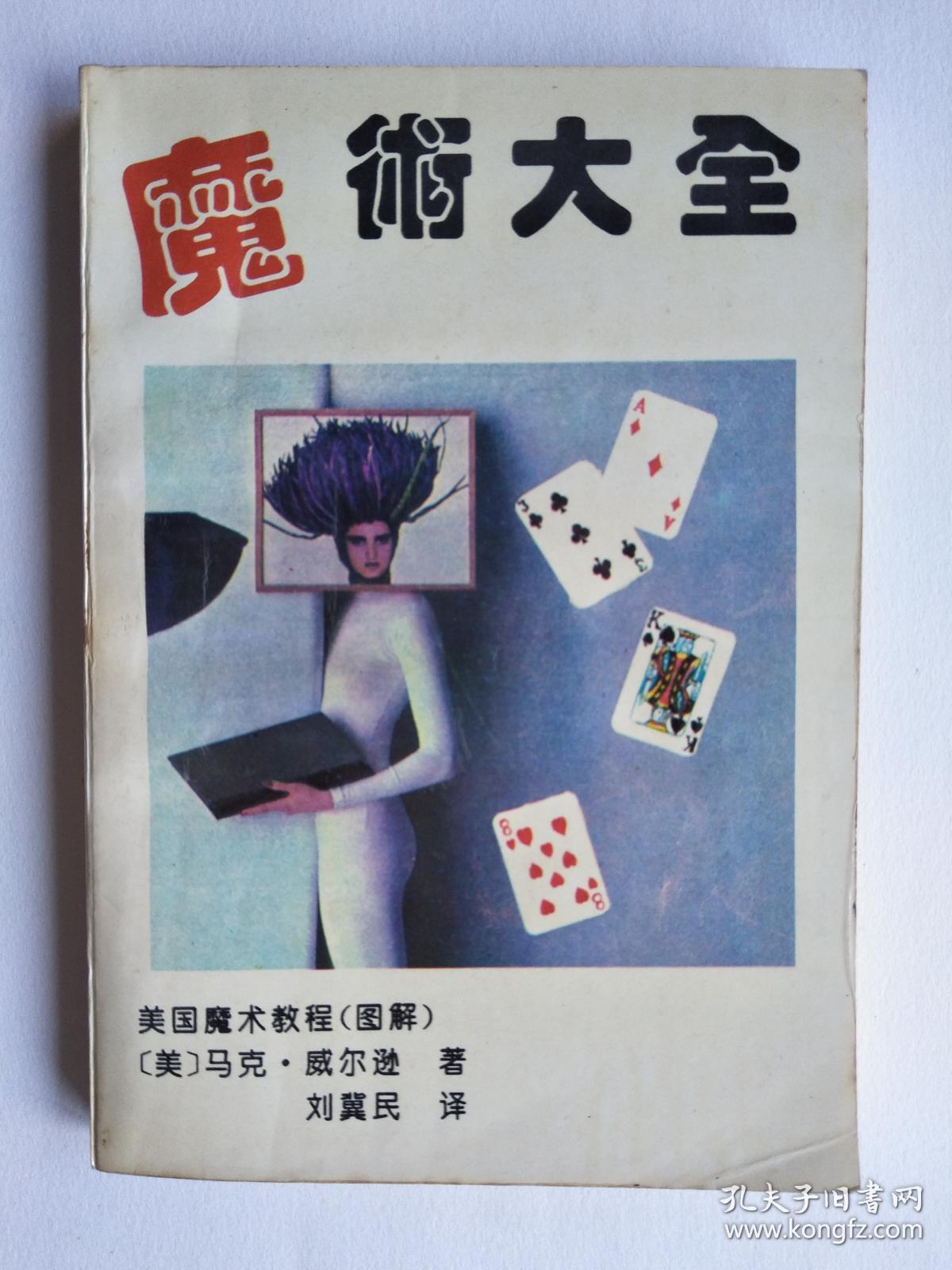 魔术大全---美国魔术教程(图解)