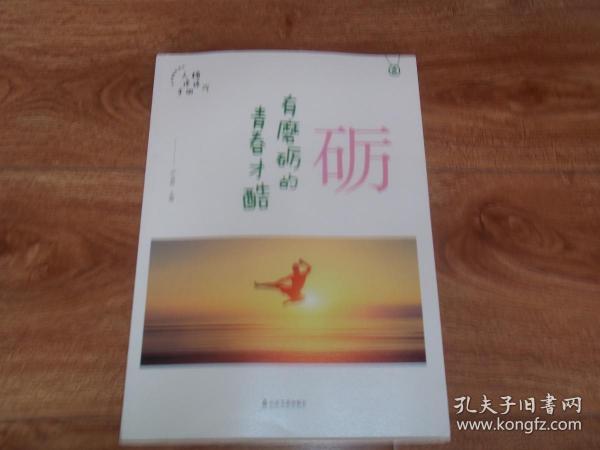 磨砺