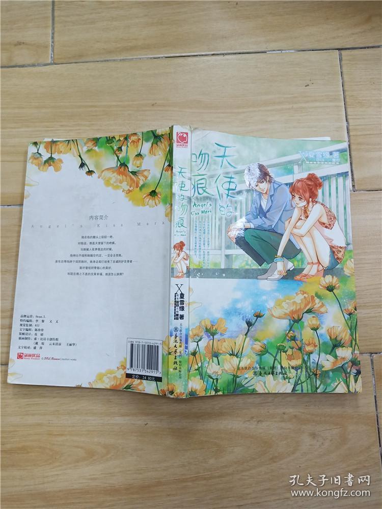 天使的吻痕 孔夫子旧书网
