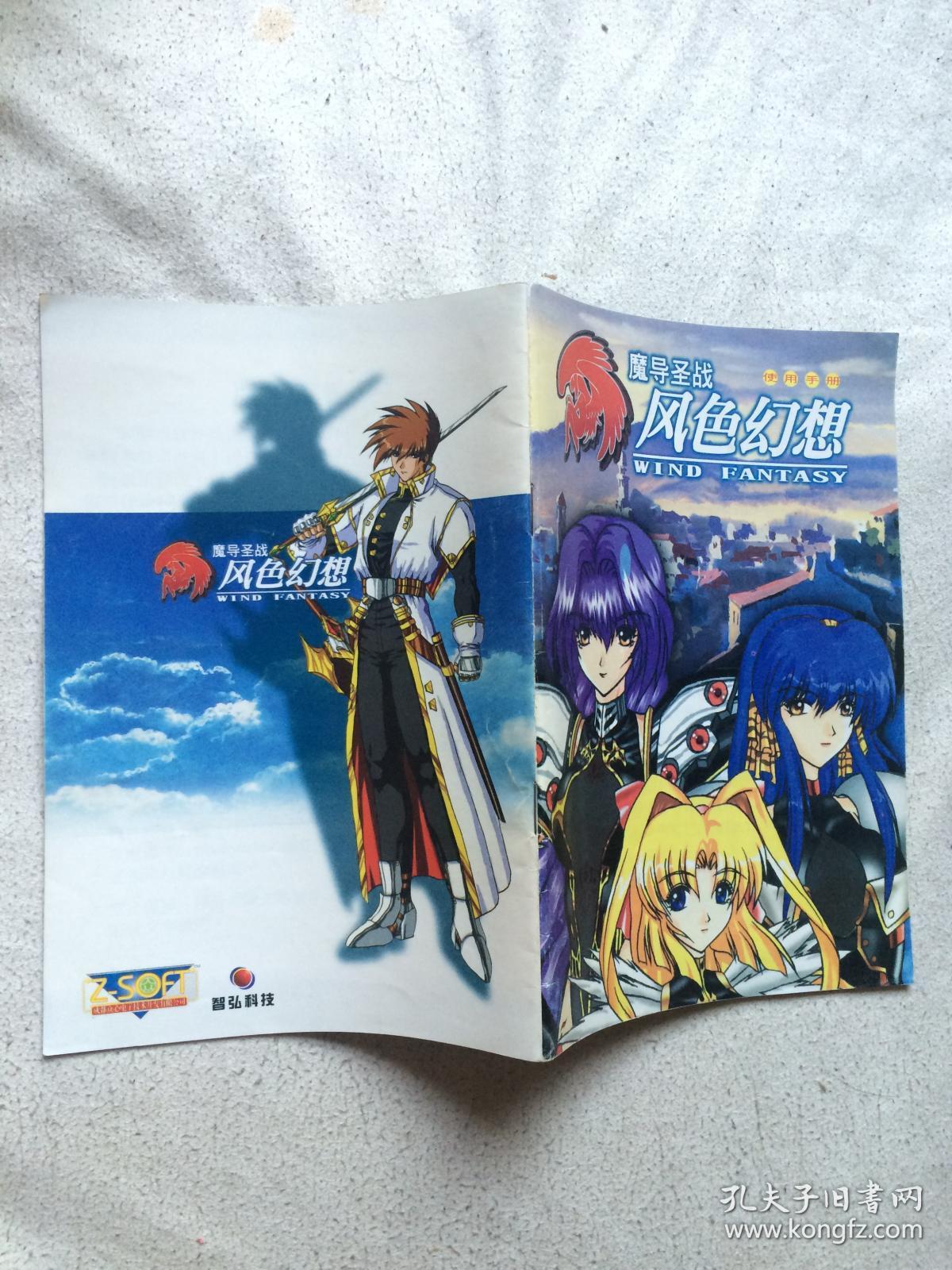 魔导圣战·风色幻想(使用手册)【大32开】