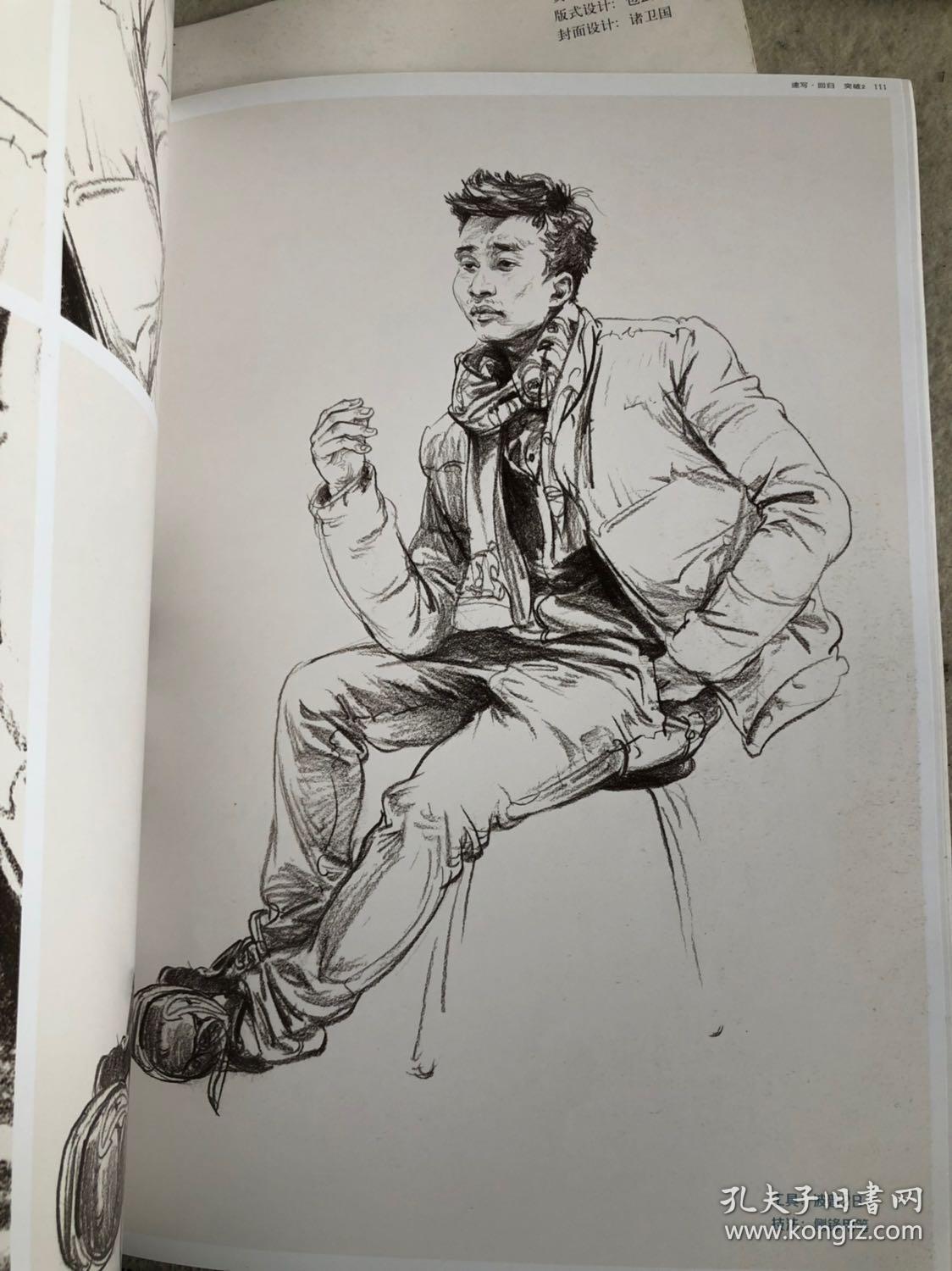 刘雪松速写速写人物人物速写稀缺书籍