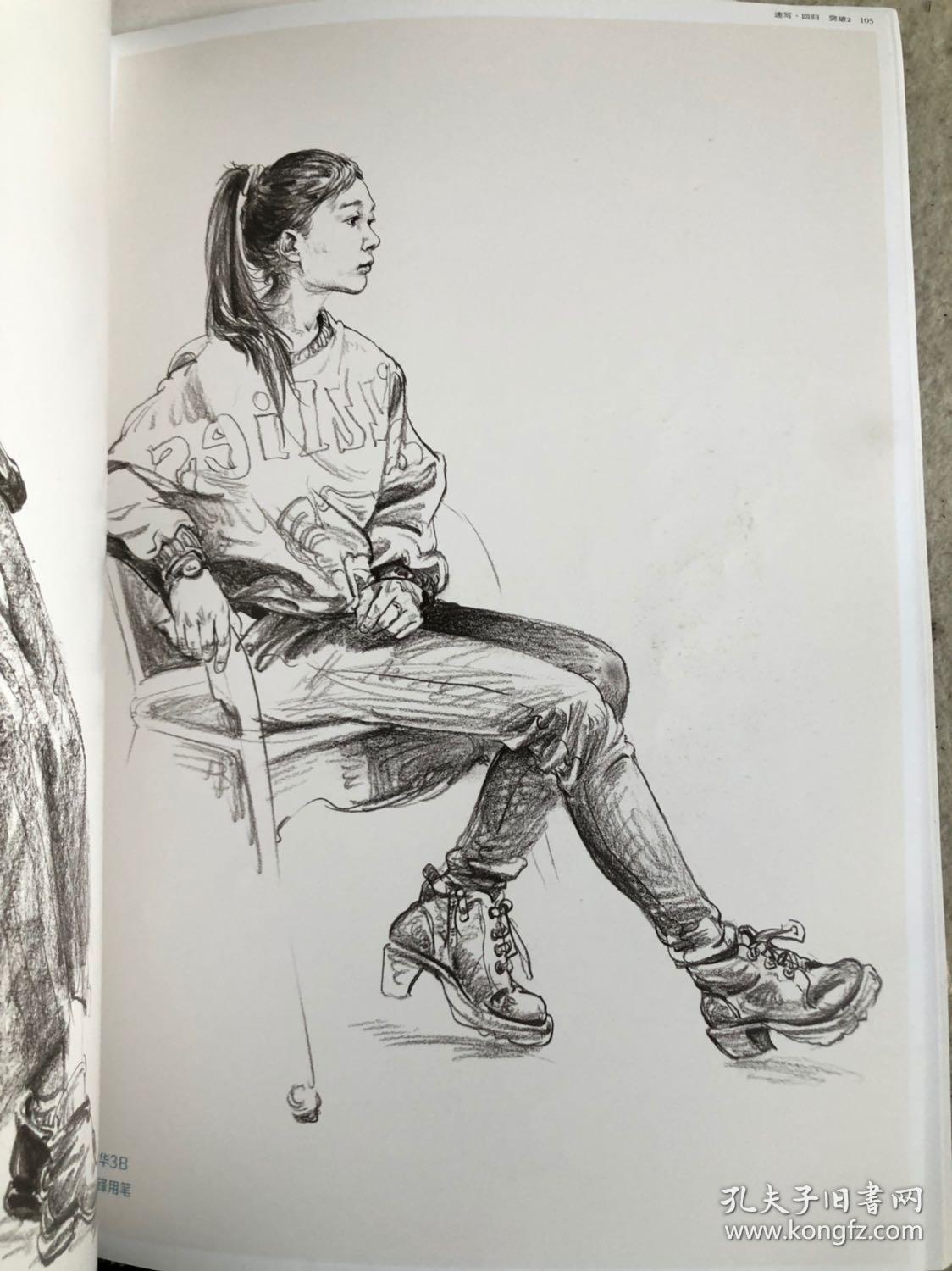 刘雪松速写速写人物人物速写稀缺书籍