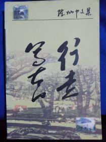 行走寫真