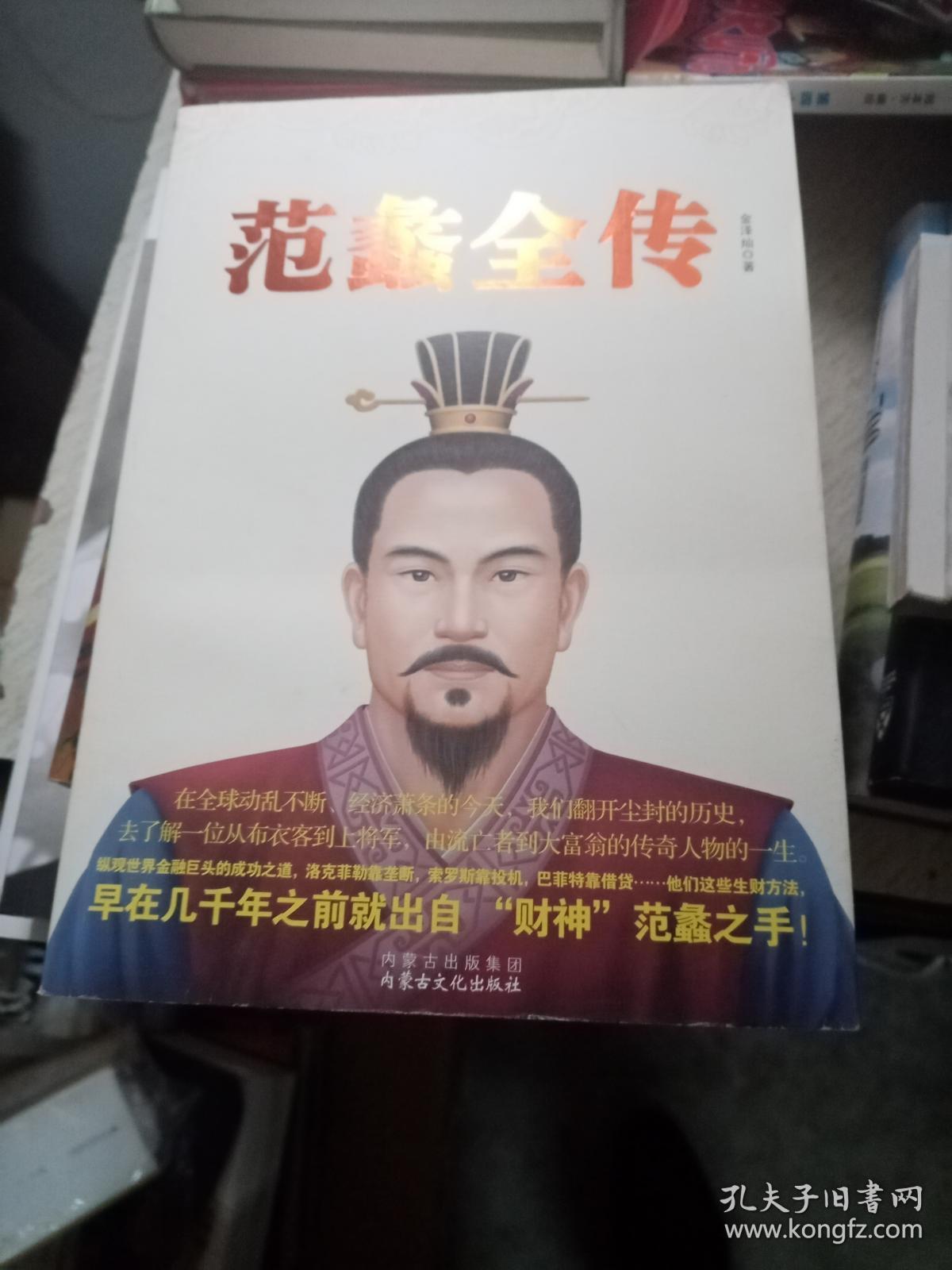 范蠡全传