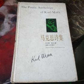 马克思诗集.