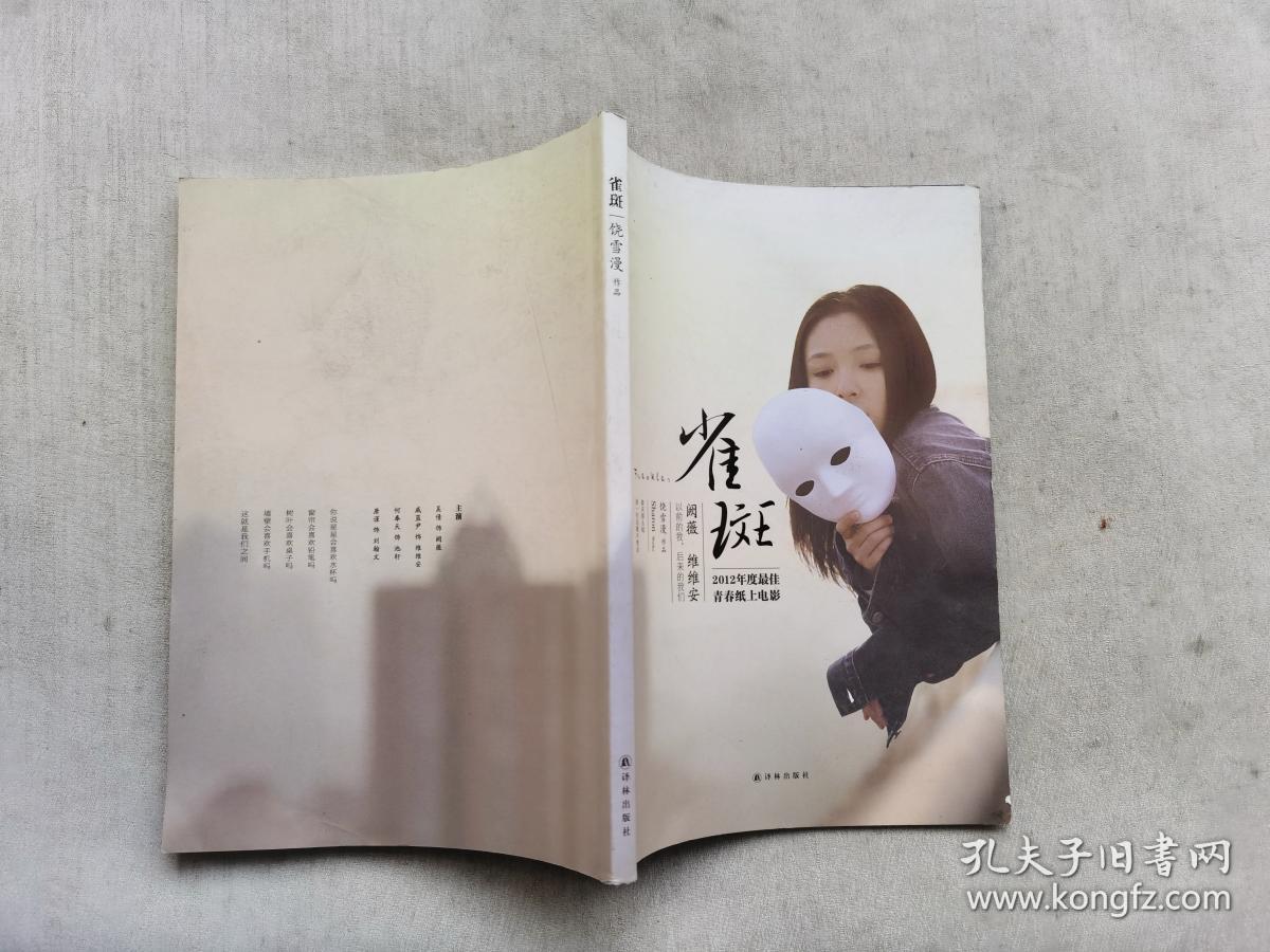 雀斑_饶雪漫_孔夫子旧书网