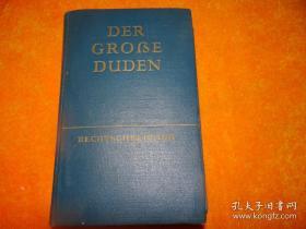 德文原版：Der Große Duden--Rechtschreibung（杜登德语正字法大辞典）[1964年出版]