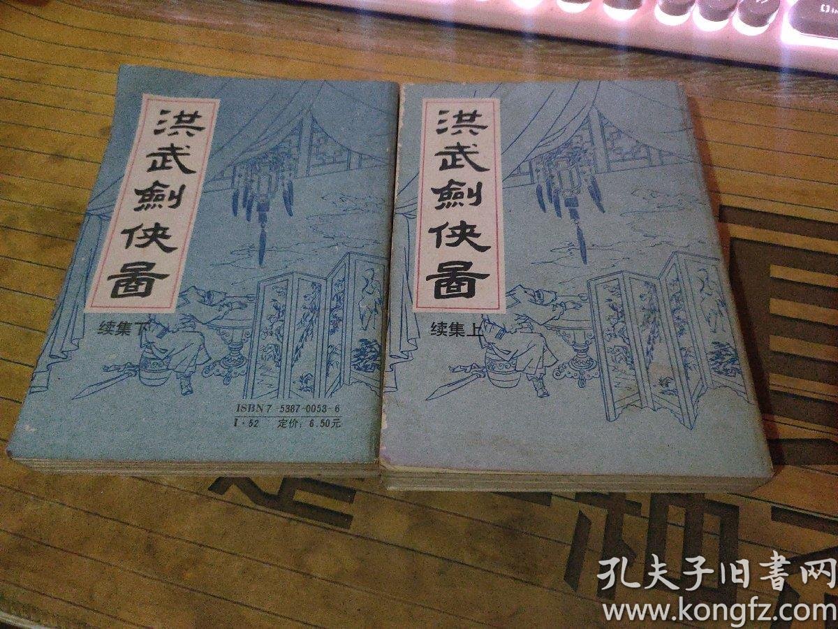 洪武剑侠图续集